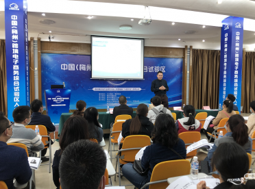 中國（梅州）跨境電子商務綜合試驗區人才培訓班第二期